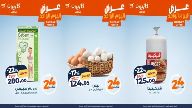 عروض كازيون اليوم السبت 10 يناير 2026 افضل عروض اليوم