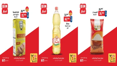 عروض بيم اليوم السبت 10 يناير 2026 خصومات كل الفروع