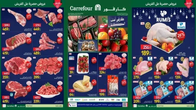 عروض كارفور مصر اليوم 11 يناير حتى 14 يناير 2026 عروض الفريش فود