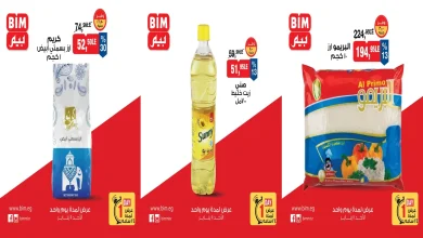 عروض بيم اليوم الاحد 11 يناير 2026 خصومات كل الفروع