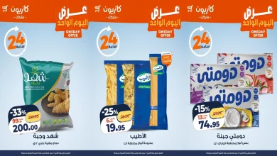 عروض كازيون اليوم الاثنين 12 يناير 2026 افضل عروض اليوم