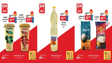 عروض بيم اليوم الاثنين 12 يناير 2026 كل الفروع