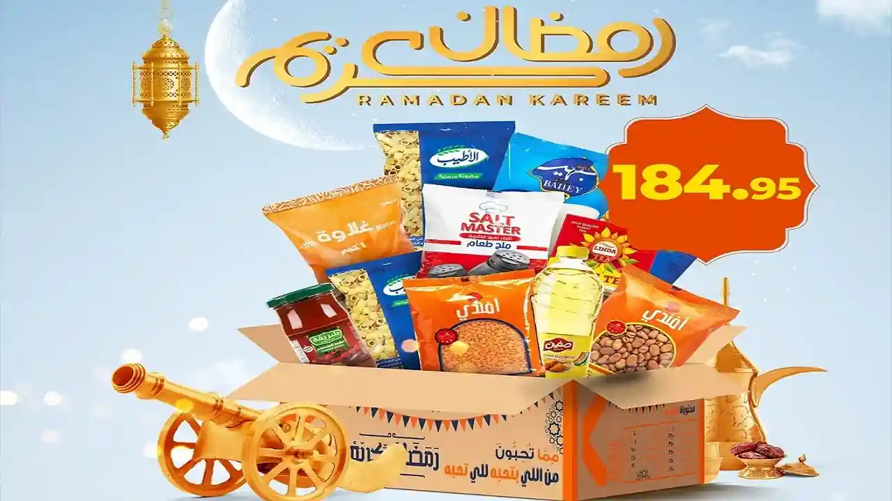 عروض كازيون اليوم الاثنين 12 يناير 2026 كرتونة رمضان