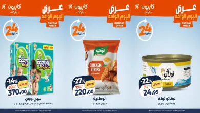 عروض كازيون اليوم الاربعاء 14 يناير 2026 افضل عروض اليوم
