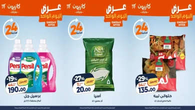 عروض كازيون اليوم الخميس 15 يناير 2026 افضل عروض اليوم