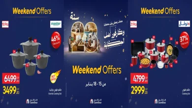 عروض كارفور مصر اليوم 15 يناير حتى 18 يناير 2026 الادوات المنزلية