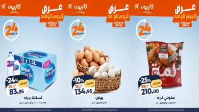 عروض كازيون اليوم الجمعة 16 يناير 2026 افضل عروض اليوم