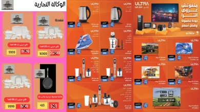 عروض التوحيد والنور اليوم حتى 31 يناير 2026 اقوى العروض