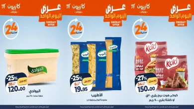 عروض كازيون اليوم الاحد 18 يناير 2026 افضل عروض اليوم