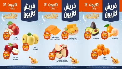 عروض كازيون اليوم 20 يناير حتى 26 يناير 2026 فريش كازيون