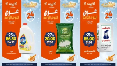 عروض كازيون اليوم الاربعاء 21 يناير 2026 افضل عروض اليوم