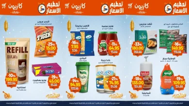 عروض كازيون الخميس 22 يناير حتى 25 يناير 2026 تحطيم الاسعار