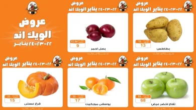 عروض فتح الله جملة من 22 يناير حتى 24 يناير 2026 الويك اند
