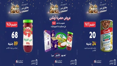 عروض كارفور مصر اليوم 23 يناير حتى 25 يناير 2026 خصومات السوبر ماركت