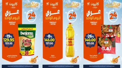 عروض كازيون اليوم السبت 24 يناير 2026 افضل عروض اليوم