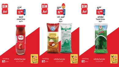 عروض بيم اليوم الاثنين 5 يناير 2026 كل الفروع