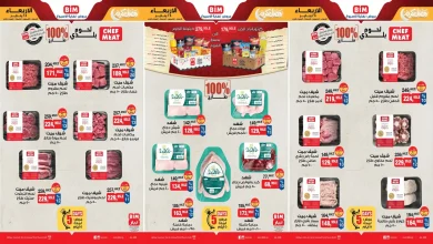 عروض بيم اليوم 28 يناير حتى 1 فبراير 2026 كل الفروع