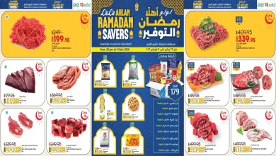 عروض لولو مصر اليوم 29 يناير حتى 11 فبراير 2026 رمضان التوفير