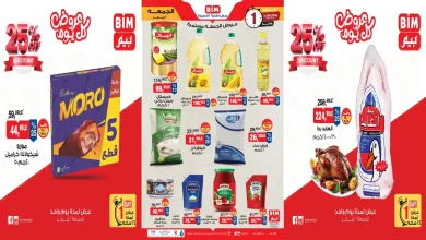 عروض بيم اليوم الجمعة 2 يناير 2026 تخفيضات كل الفروع