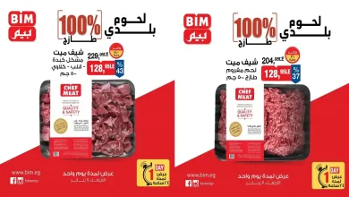 عروض بيم اليوم الاربعاء 7 يناير 2026 خصومات كل الفروع