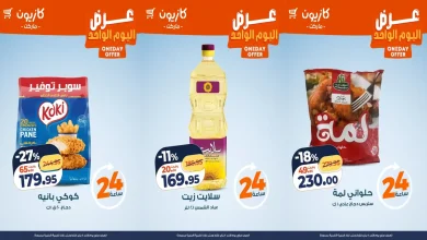 عروض كازيون اليوم الاحد 11 يناير 2026 افضل عروض اليوم