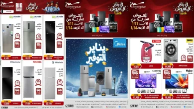 عروض المرشدى اليوم 11 يناير حتى 14 يناير 2026 يناير التوفير