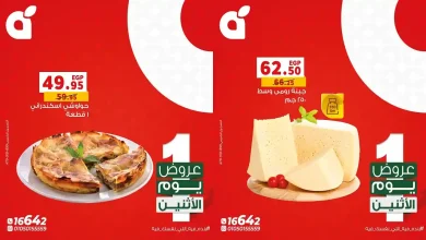 عروض بنده مصر اليوم الاثنين 12 يناير 2026 كل الفروع