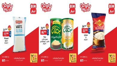 عروض بيم اليوم السبت 3 يناير 2026 خصومات كل الفروع