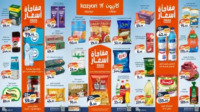 عروض كازيون الثلاثاء 13 يناير حتى 19 يناير 2026 عرض التلات