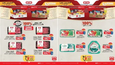 عروض بيم اليوم الخميس 15 يناير 2026 كل الفروع