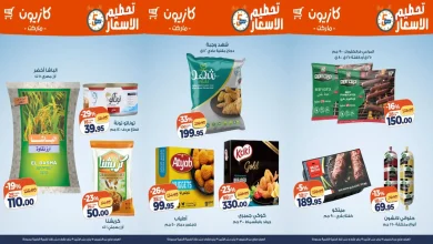عروض كازيون الخميس 15 يناير حتى 19 يناير 2026 تحطيم الاسعار