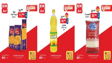 عروض بيم اليوم السبت 17 يناير 2026 خصومات كل الفروع