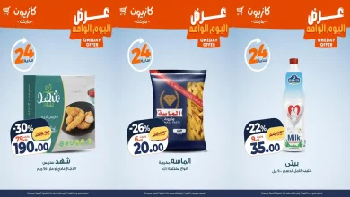 عروض كازيون اليوم الاثنين 19 يناير 2026 افضل عروض اليوم