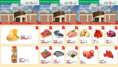 عروض لولو مصر اليوم 19 يناير 2026 فرع التجمع الخامس المحكمة