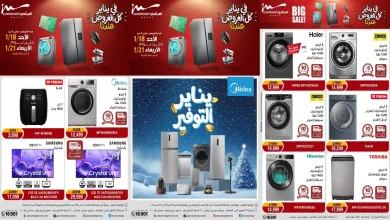 عروض المرشدى اليوم 18 يناير حتى 21 يناير 2026 خصومات رمضان