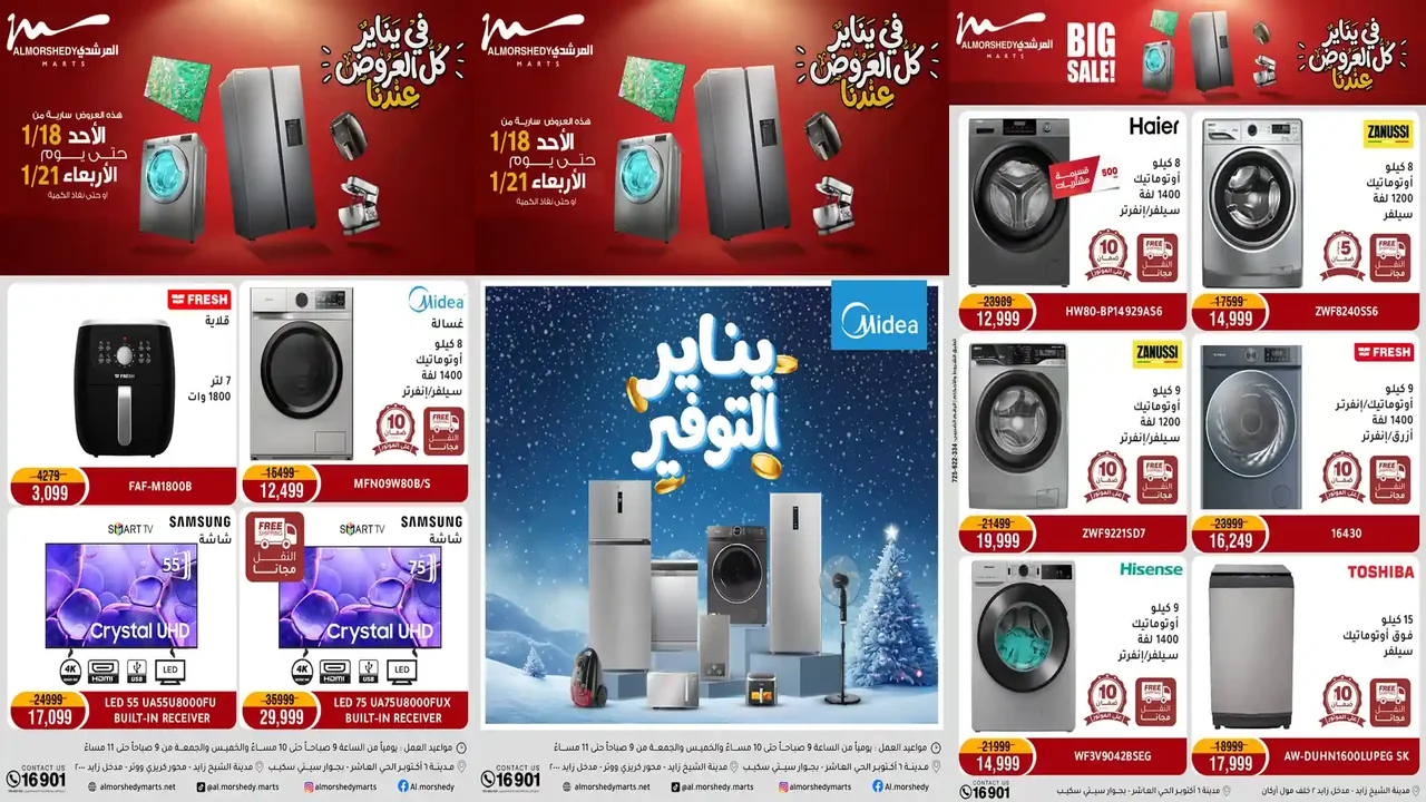 عروض المرشدى اليوم 18 يناير حتى 21 يناير 2026 خصومات رمضان