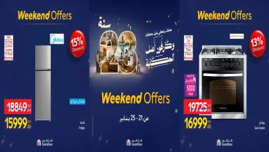 عروض كارفور مصر اليوم 21 يناير حتى 25 يناير 2026 الاجهزة الكهربائية