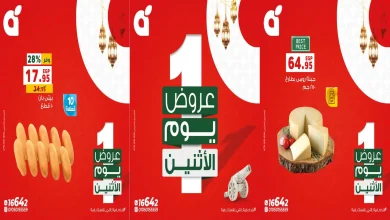 عروض بنده مصر اليوم الاثنين 26 يناير 2026