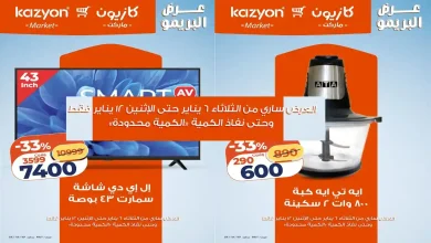 عروض كازيون الثلاثاء 6 يناير حتى 12 يناير 2026 عرض البريمو