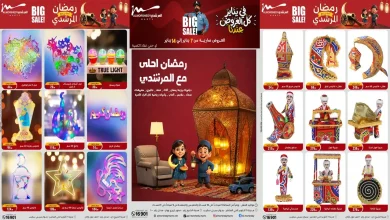 عروض المرشدى اليوم 7 يناير حتى 14 يناير 2026 خصومات رمضان