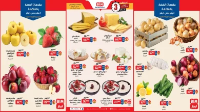 عروض بيم اليوم الخميس 8 يناير حتى 10 يناير 2026 كل الفروع