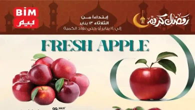 عروض بيم اليوم الثلاثاء والاربعاء 13 و 14 يناير 2026 كل الفروع