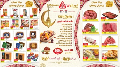 عروض المحلاوى ماركت من 15 يناير حتى 31 يناير 2026 عروض رمضان