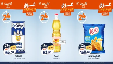 عروض كازيون اليوم السبت 17 يناير 2026 افضل عروض اليوم