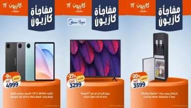 عروض كازيون اليوم 17 يناير حتى 19 يناير 2026 مفاجأة كازيون
