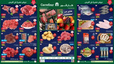 عروض كارفور مصر اليوم 19 يناير حتى 21 يناير 2026 الفريش فود