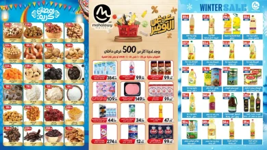 عروض اولاد المحلاوى من 25 يناير حتى 31 يناير 2026 عروض التوفير