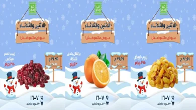 عروض خير زمان اليوم الاثنين و الثلاثاء 26 و 27 يناير 2026 منتصف الاسبوع