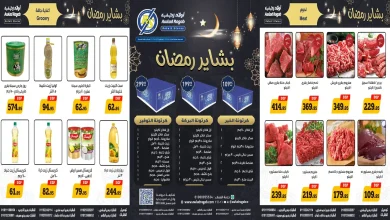 عروض اولاد رجب اليوم 16 يناير حتى 24 يناير 2026 عروض رمضان