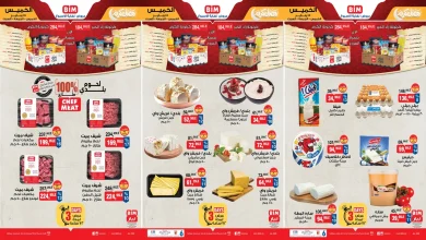 عروض بيم اليوم 15 يناير حتى 17 يناير 2026 كل الفروع